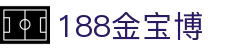 188金宝博 - 中国官方门户登录入口